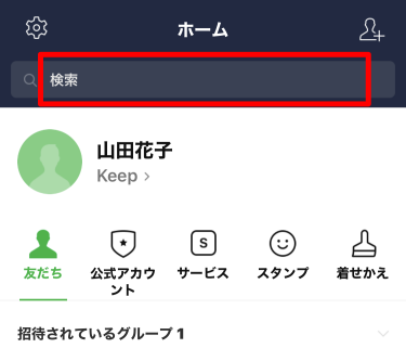 LINE検索からLINE公式アカウントの友だち追加方法①ホーム画面からバルーンコンチェルを検索