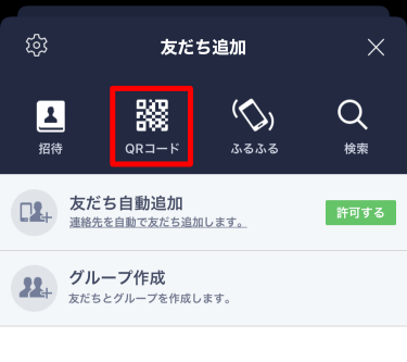 QRコードからLINE公式アカウントの友だち追加方法②QRコードをタップ